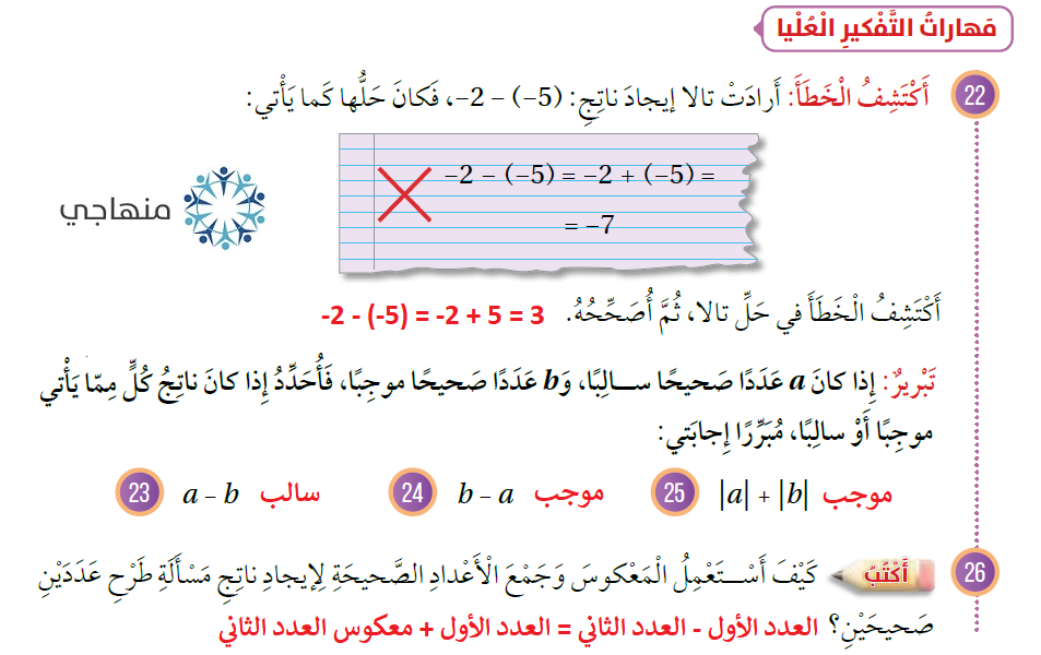 طرح الأعداد الصحيحة 